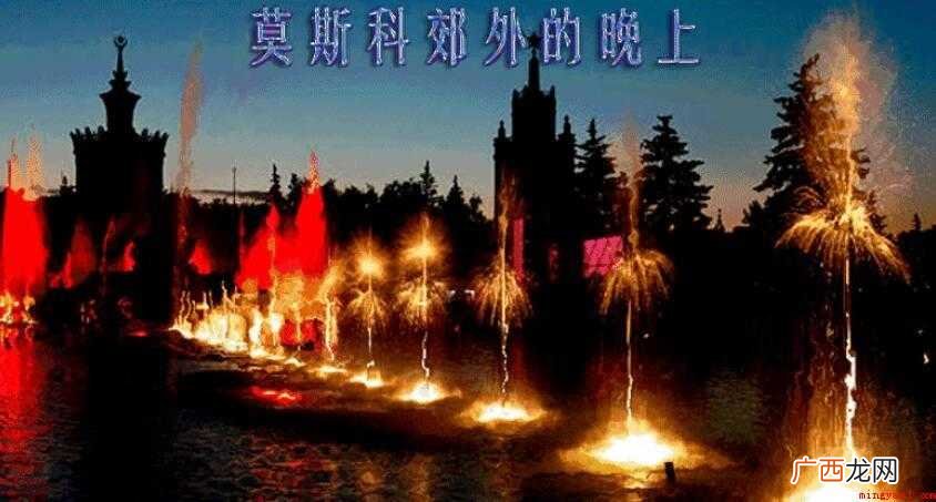 莫斯科郊外的晚上的歌词是什么 《莫斯科郊外的晚上》的歌词是什么