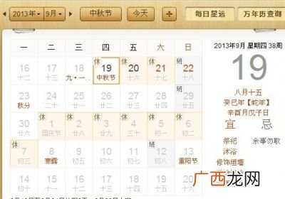 中秋节放假几天,中秋节有多少天？