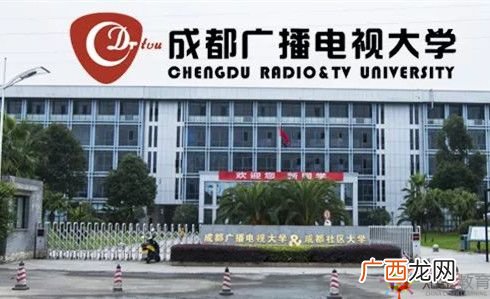 成都电大是什么学校,犀浦周边的高校有哪些？