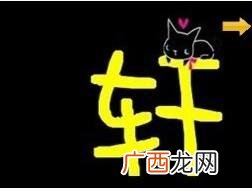 轩字是什么意思,轩字的怎么解释？