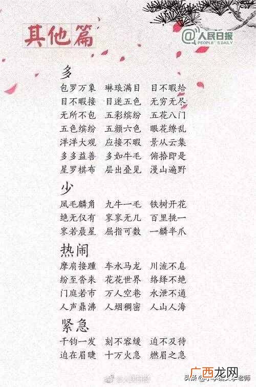 合字的四字词语,含有合字的词语？