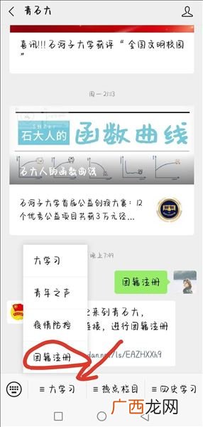 怎样注册团籍,如何注册共青团？