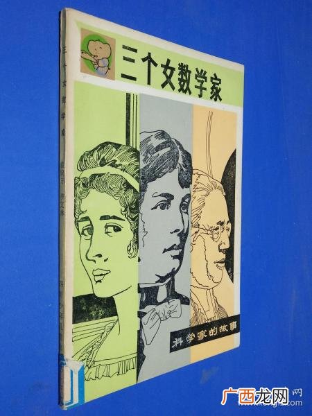 历史上三位女数学家都是谁,世界上公认的最伟大的三位数学家都是谁?