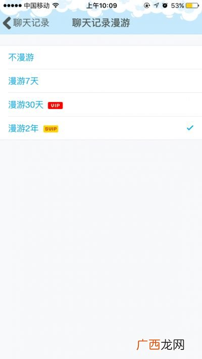 聊天漫游是什么意思,漫游聊天记录是什么意思啊？