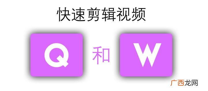 pr实用的几个快捷键,有谁知道视频剪辑软件pr所有快捷键操作？