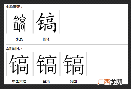 镐怎么读,镐姓读什么？
