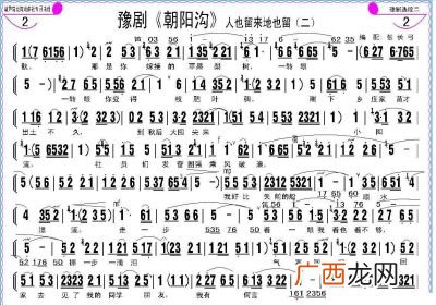 朝阳沟人也留来地也留原唱,人也留地也留杨红霞原唱？