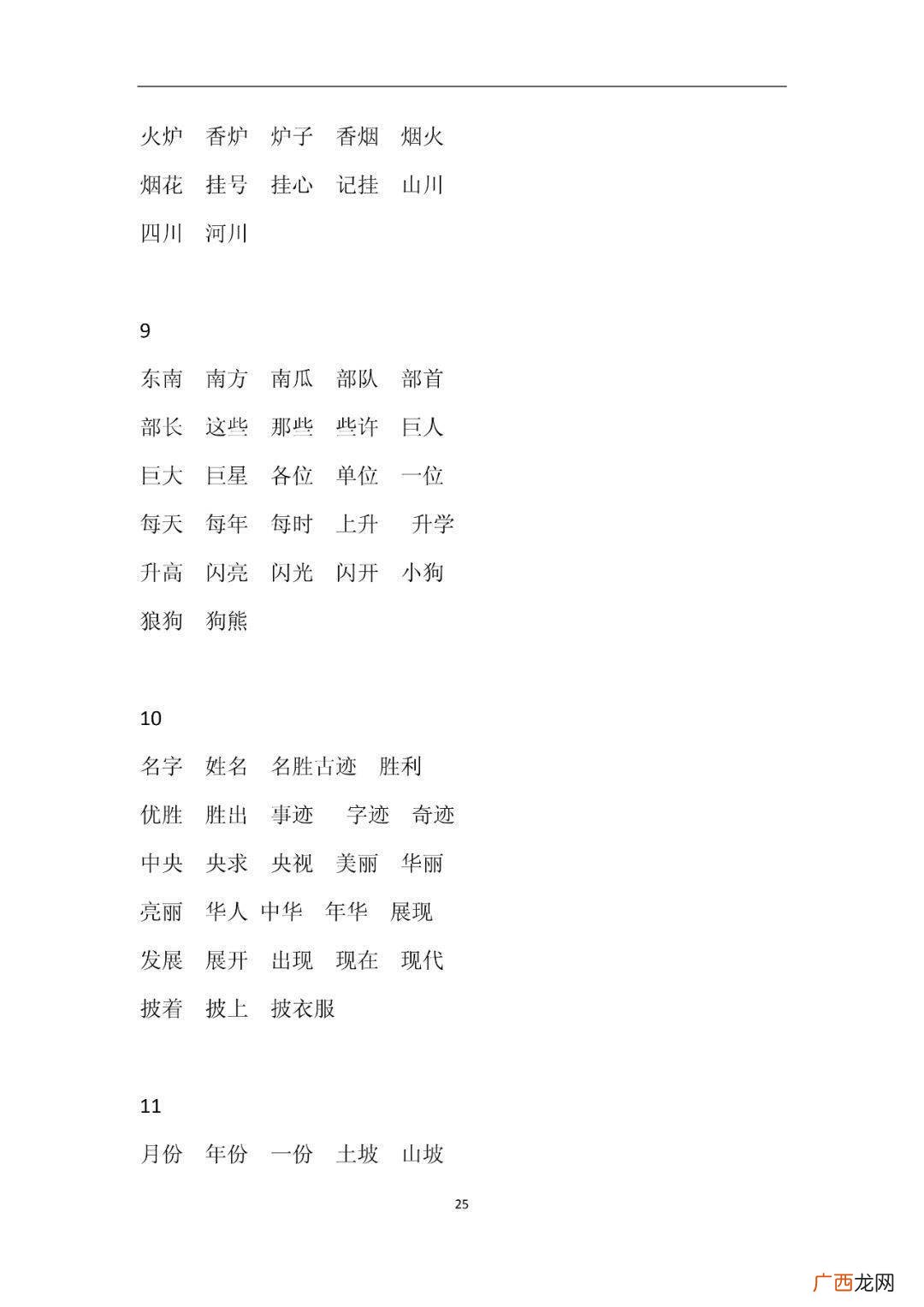 扰可以组成什么词语,扰打一成语？