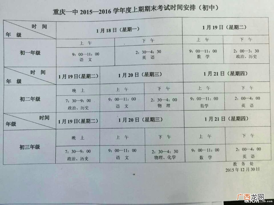重庆中考在几月几号,中考几天考完？