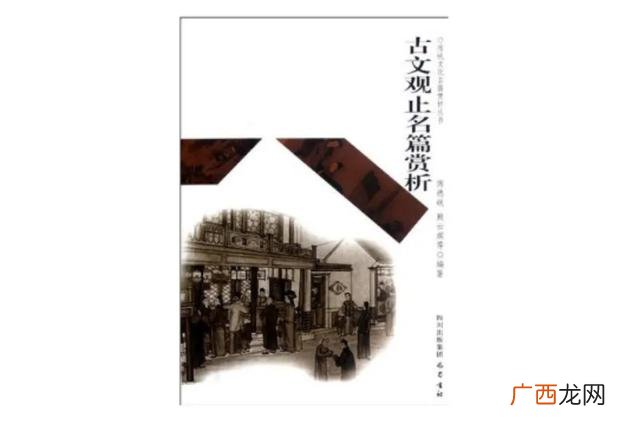 古文观止这本书的里有什么名篇啊,古文观止名篇赏析?