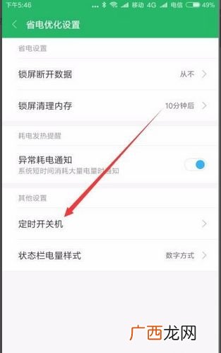 红米手机怎样设置自动开关机,红米手机自动开关机功能在哪里？