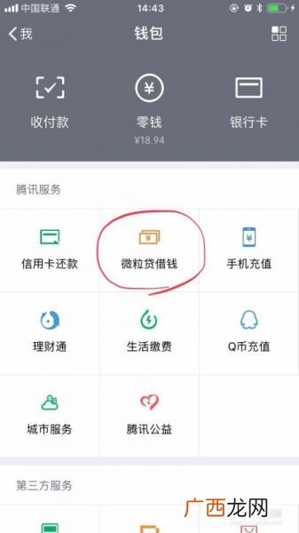 微信上怎么借钱,微信贷款怎么申请？