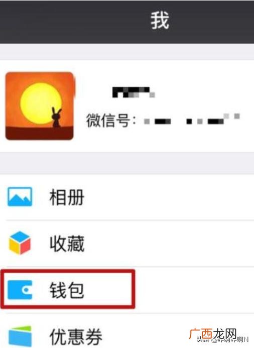 微信上怎么借钱,微信贷款怎么申请？