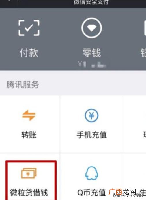 微信上怎么借钱,微信贷款怎么申请？