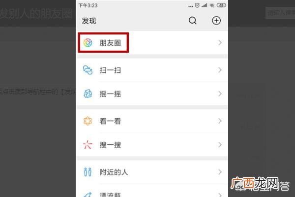 微信怎么提取图片文字,微信怎样转发别人带图带字的朋友圈？