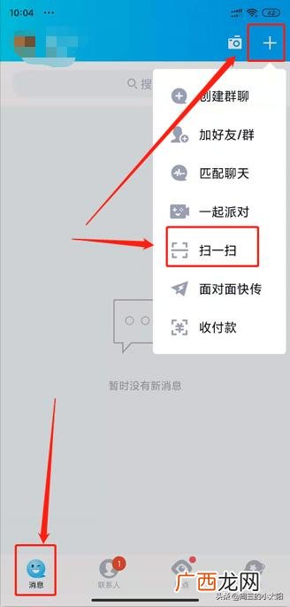 qq扫码在哪,手机QQ二维码扫描在哪?