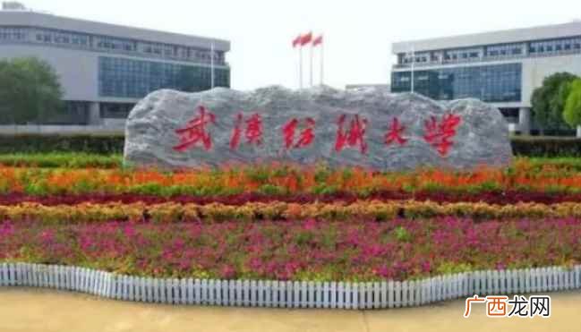 武汉纺织大学:纺织科学与工程入选湖北省“十三五”省属高校优势 武汉纺织大学是一本还是二本