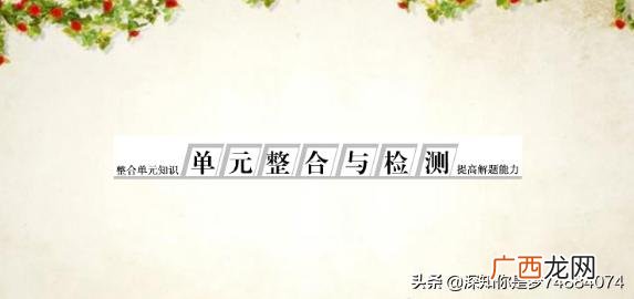 如何进行单元整体教学设计,如何有效地整合整个单元课文设计整个单元教学的教案?