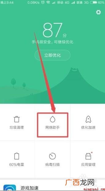 如何查看手机流量应用情况? 如何查看手机流量使用情况