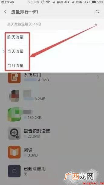 如何查看手机流量应用情况? 如何查看手机流量使用情况