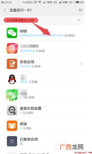 如何查看手机流量应用情况? 如何查看手机流量使用情况
