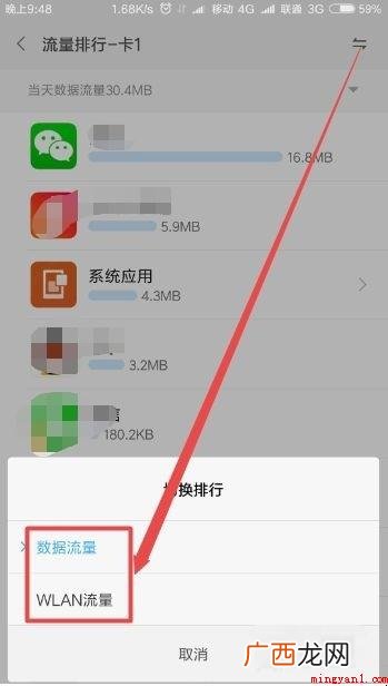 如何查看手机流量应用情况? 如何查看手机流量使用情况