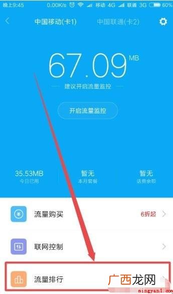 如何查看手机流量应用情况? 如何查看手机流量使用情况