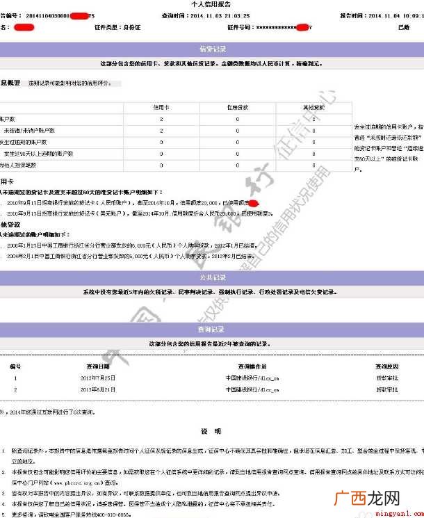 如何用身份证号查询个人征信