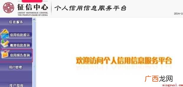 如何用身份证号查询个人征信