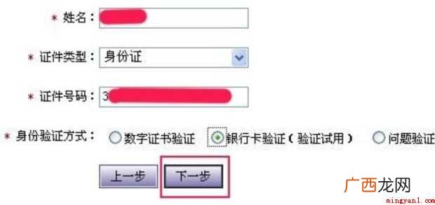 如何用身份证号查询个人征信