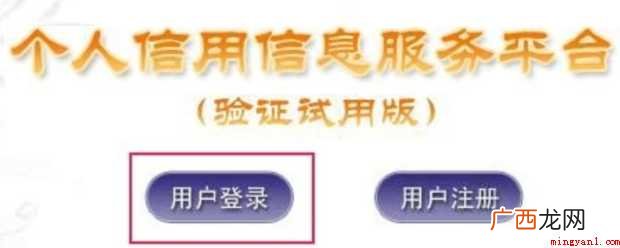 如何用身份证号查询个人征信