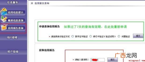如何用身份证号查询个人征信