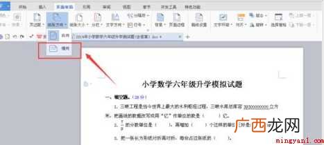 WPS文字如何将A4调为A3标准试卷
