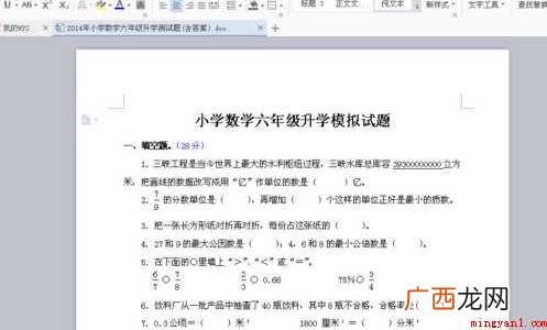 WPS文字如何将A4调为A3标准试卷