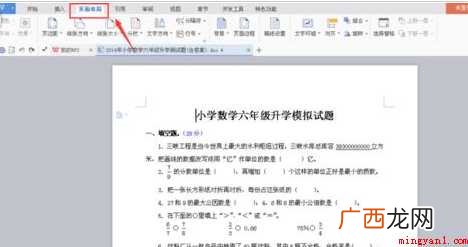 WPS文字如何将A4调为A3标准试卷