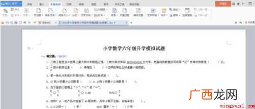 WPS文字如何将A4调为A3标准试卷