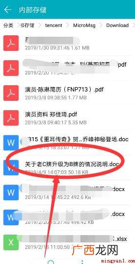 手机微信收到的文件保存在哪个文件夹里