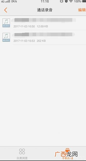 打电话的时候录音了怎么找,手机怎么查录音？
