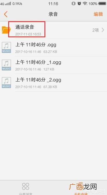 打电话的时候录音了怎么找,手机怎么查录音？