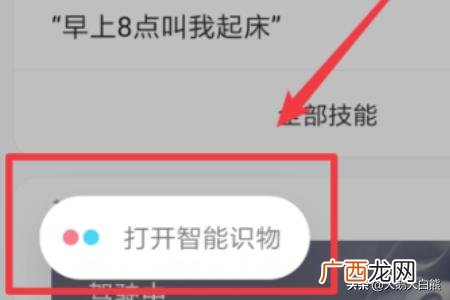 如何使用手机智能识物,小米智能识物怎么打开？