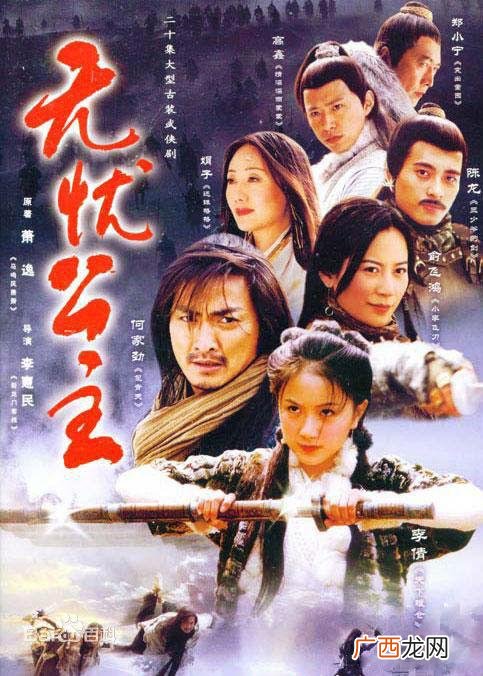 无忧公主的演员,无忧公主是谁的女儿？