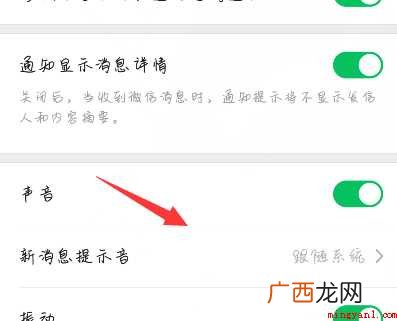 如何设置个性化的微信消息提示声音