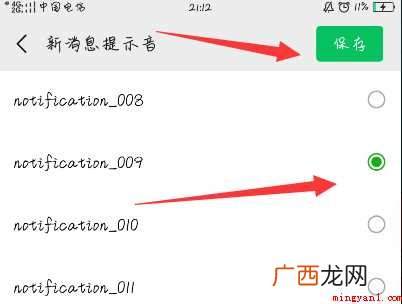 如何设置个性化的微信消息提示声音