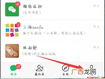 如何设置个性化的微信消息提示声音
