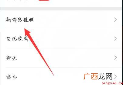 如何设置个性化的微信消息提示声音
