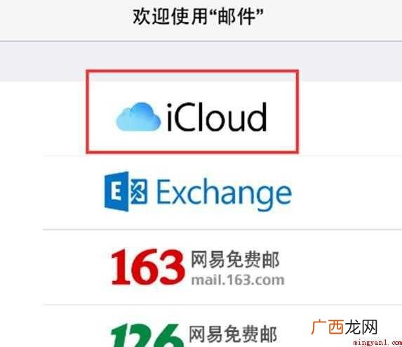 icloud邮箱怎么登陆