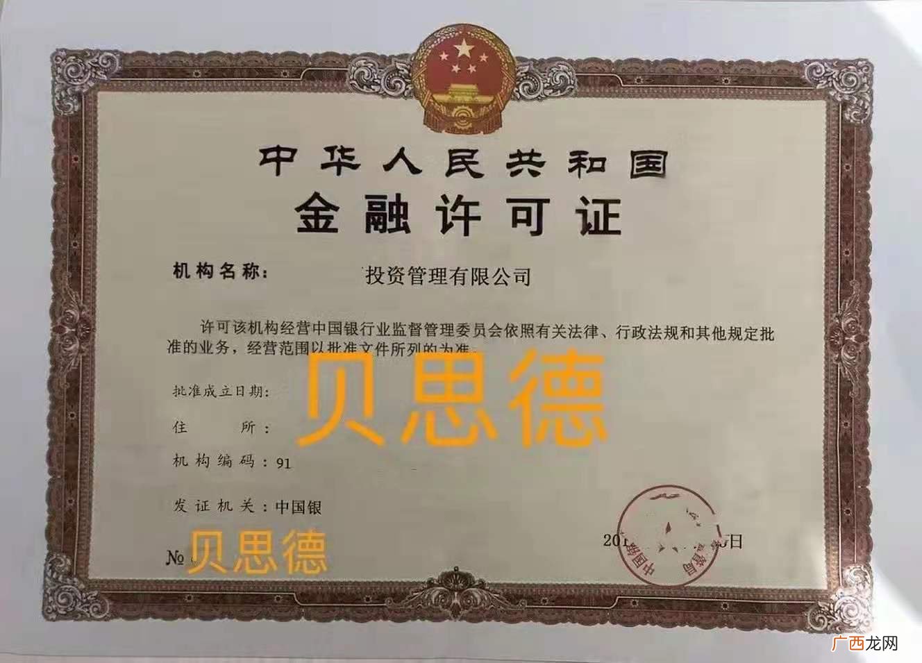 办个金融许可证有什么用,如何办理人民银行金融许可证？