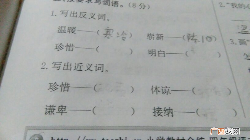 明白的反义词,明白田字格写法？