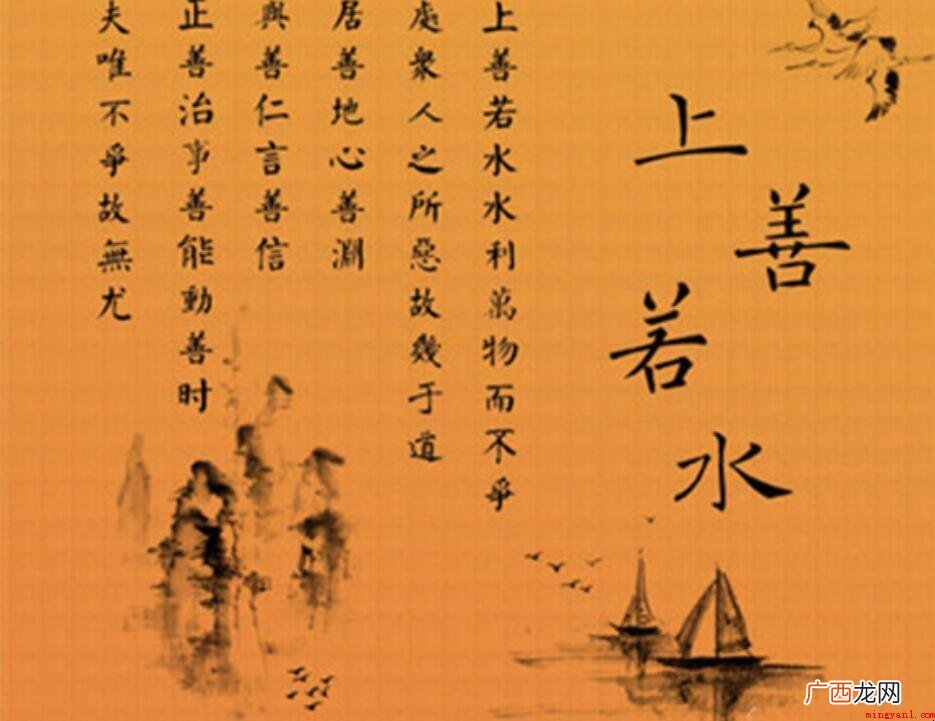 上善若水的来源及原句是什么 上善若水的出处及原句是什么
