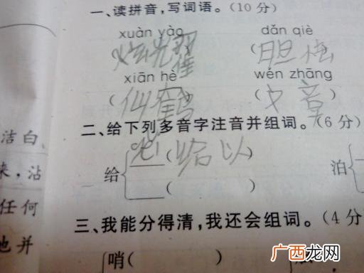 为字的多音字不同用法急用,为字除去部首还有几画？